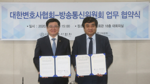 방통위-대한변협, 디지털 성범죄 근절 업무협약