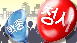 서울 주요 대학 모두 내년에 정시 확대…연고대 40%·서울대 30%
