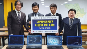 국민연금공단, 저소득층 학생에 노트북 250대 지원