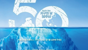임실군 지구의 날 맞아 기후변화주간 운영