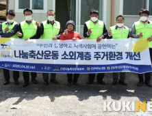'소외계층 주거환경 개선'···전북농협, 나눔축산운동 펼쳐