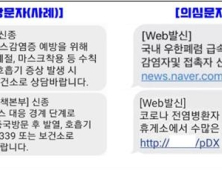 '[web발신]' 형태 스미싱 급증…상품권 결제확인 문자도 가짜