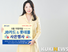 JB카드 롯데몰 군산점 제휴 이벤트...5월1~10일까지