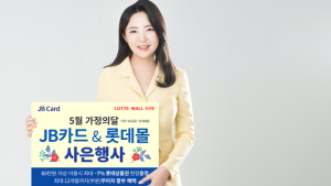 JB카드 롯데몰 군산점 제휴 이벤트...5월1~10일까지