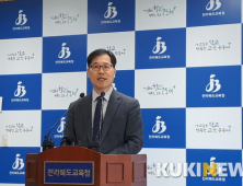 전북도교육청 