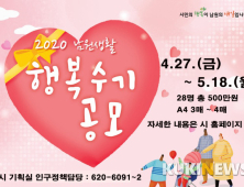 남원생활 행복수기 대상에 100만 원