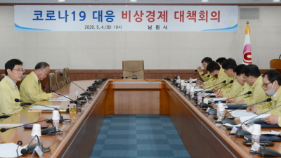 남원시 경제살리기 비상경제 대책본부 가동