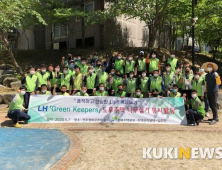 LH전북본부, Green Keepers 사회공헌활동 시행