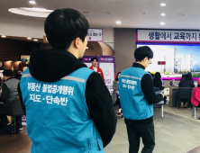 전주시, 오는 6월까지 부동산 불법중개 단속
