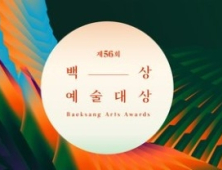 백상예술대상, 다음 달 5일 무관중 개최