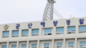 새만금 신시배수갑문서 지난달 실종 굴착기 운전자 추정 시신발견
