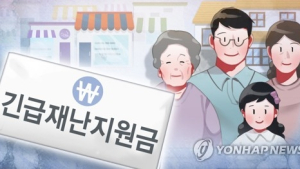 4일부터 취약계층에 긴급재난지원금 현금 지급된다