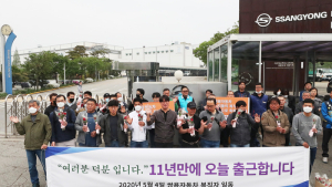 쌍용자동차 해고자 복직 '11년 만에 출근합니다'