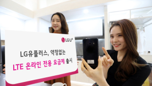LGU+, 통신사 최초 LTE 무약정 유심 출시