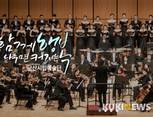 군산시립예술단, 2020년 찾아가는 작은음악회 시동