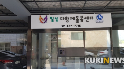 안양시, 방과후 초등생 돌보는 ‘다함께돌봄센터 1호점’개소