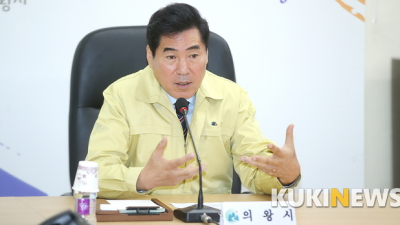 의왕시, 코로나19 사태 극복 위한 지역경제 활성화 종합대책 수립