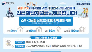 익산시, 정부 긴급재난지원금 전액지급…최대 규모 지원