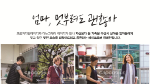 4060여성, 닫았던 지갑 열고 보상소비…크로커다일레이디 일 매출 7억원 달성