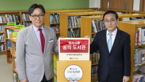 동서식품, 대전 서원초서 '2020 동서식품 꿈의 도서관' 진행