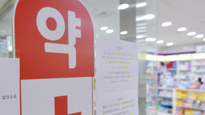 제약사 행정처분에 애먼 약국 ‘봉변’