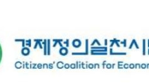 경실련 