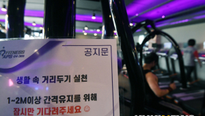 헬스장에서도 '생활 속 거리 두기'