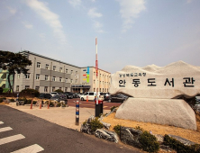 경북교육청, 7일부터 도서관 부분 개방