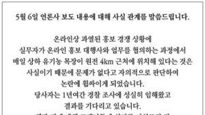 경쟁사 제품에 조직적 악플…남양유업 ‘상생’ 빛 바래나