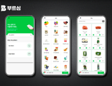 부르심, '제주 마트 신선식품 당일배송' 서비스 오픈
