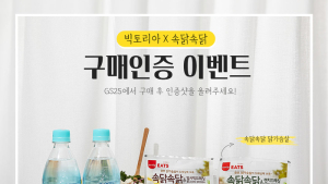 웅진식품, SPC삼립과 ‘빅토리아×속닭속닭’ 구매 인증 이벤트