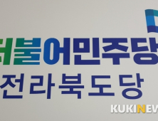 더불어민주당 전북지역 21대 국회의원 당선자, 정부 긴급재난지원금 기부