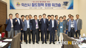 익산시 철도정책포럼 워크숍…익산역 발전방향 모색