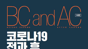롯데, ‘애프터 코로나’ 선제적 대응… 사내 지침서 발행