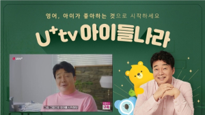 LGU+, 가정의 달 맞이해 아이들나라 신규고객 경품 이벤트