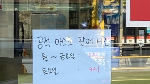 11일 공적마스크 913만개 공급…전국 약국에 706만개