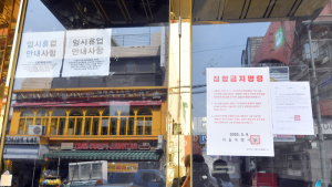 '집합금지명령' 붙은 이태원 클럽