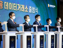 금융 데이터, 판매가격 수백~수천만원...거래소 첫날 2억원 거래