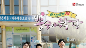 TV조선 ‘뽕숭아학당’·SBS ‘트롯신’, 겹치기 출연 논란에 다른 입장