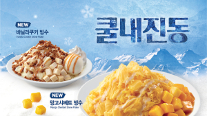이디야커피, ‘쿨내 진동’ 빙수 신제품 출시