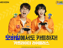 넥슨, ‘카트라이더 러쉬플러스’ 정식 출시