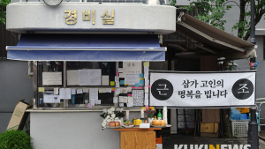 '억울함 풀어드릴게요' 경비실 앞 애도 물결