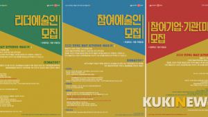 전북문화관광재단, ‘예술로(路)’ 참여 예술인·기업·기관 모집