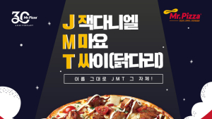미스터피자, 신메뉴 ‘JMT치킨버거피자’ 출시