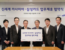 까사미아, 삼성카드와 마케팅 업무제휴 협약 체결
