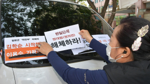 '정의연 해체하라!'
