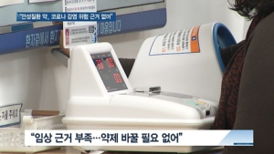 [쿠키건강뉴스] “만성질환 약, 코로나19 감염 위험 근거 없어”
