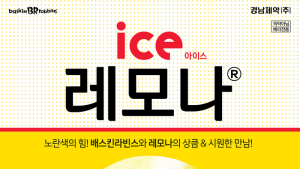 배스킨라빈스, ‘아이스 레모나’ 시즌 한정 출시