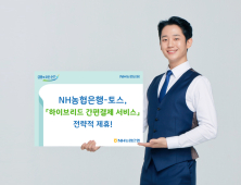 NH농협은행, 토스와 손잡고 하이브리드 간편결제 선보여