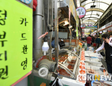 '재난카드 환영하는 상인들'